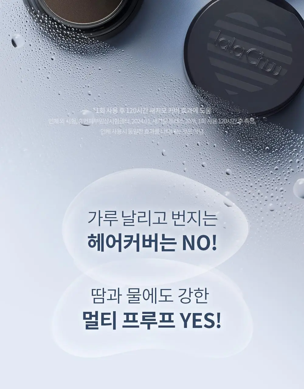 [올리브영 단독] 라라츄 헤어쿠션 퍼펙트 미니 4g 2color 상세페이지 17